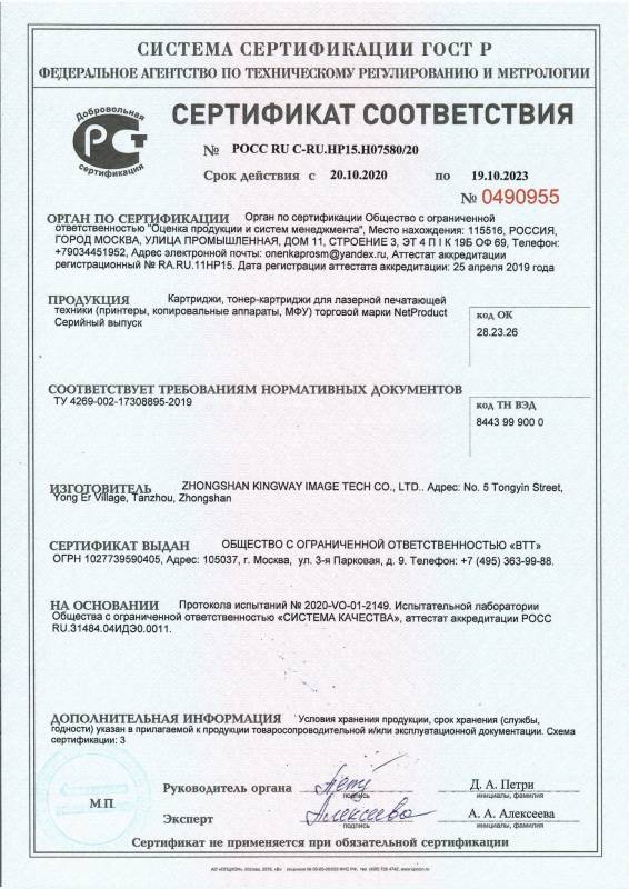 Сертификаты соответствия