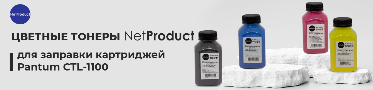 тонер Netproduct для Pantum-b.jpg тонер Netproduct для Pantum-b.jpg
