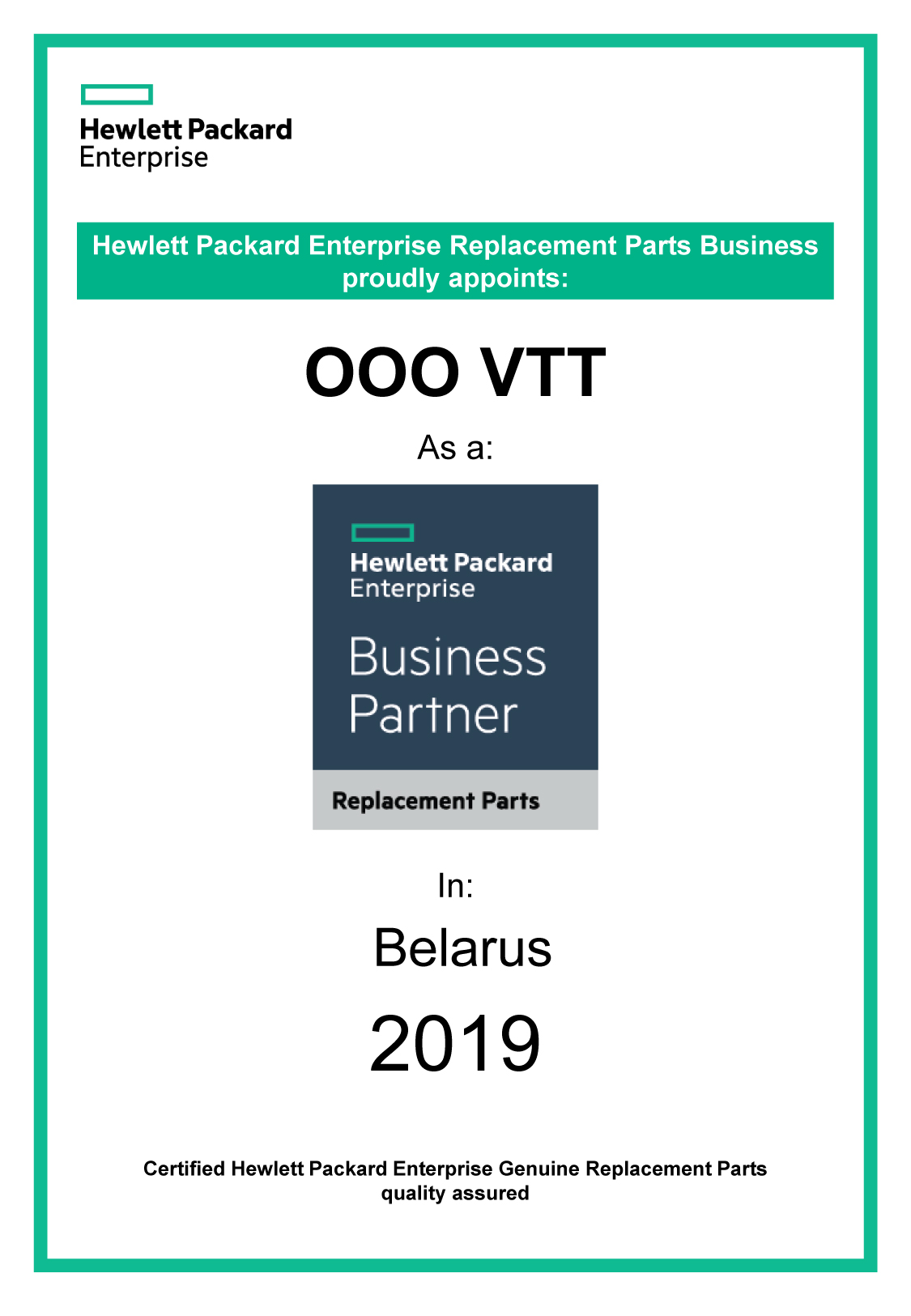 BusinessPartner-HPE-сертификат-компьютерные-и-серверные-запчасти-2019.jpg