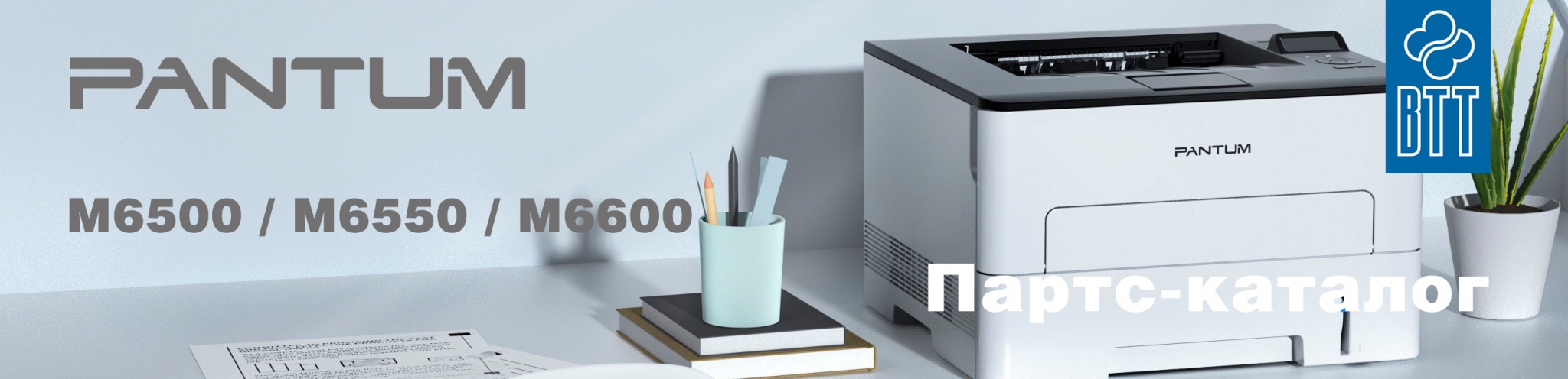 Parts-catalog-Pantum-M6500.jpg Parts-catalog-Pantum-M6500.jpg