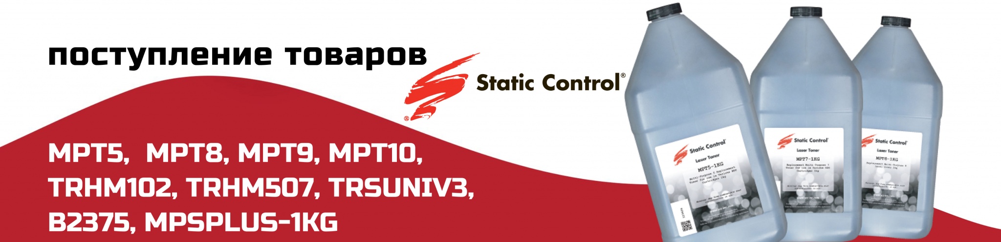 Static-Control-toner-stock.jpg