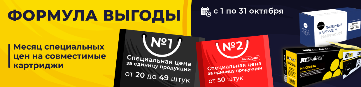 Формула-выгоды в октябре 2024-b2b.png