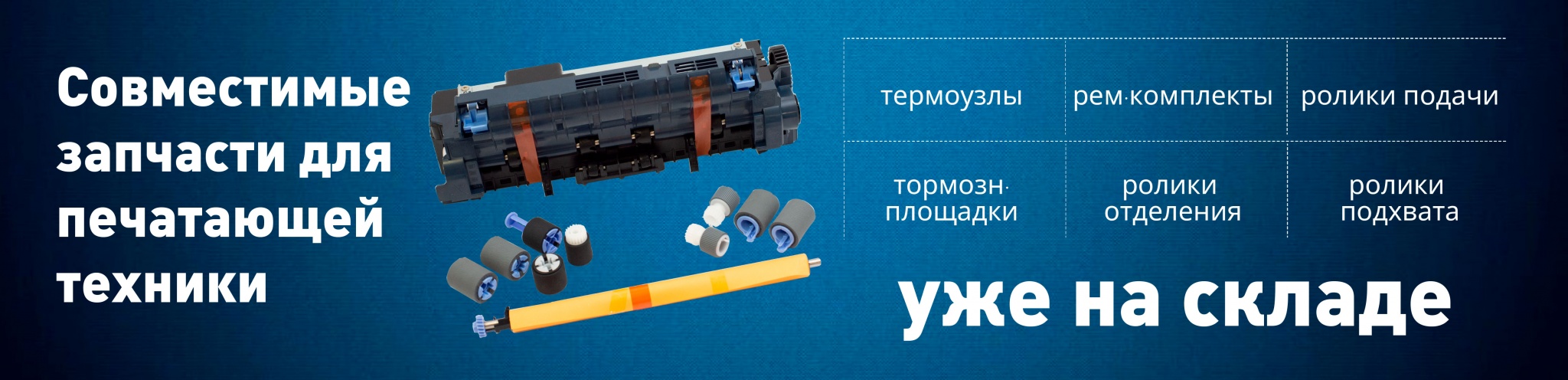 sovmestimye_zapcahsti_dlya_printer.jpg sovmestimye_zapcahsti_dlya_printer.jpg