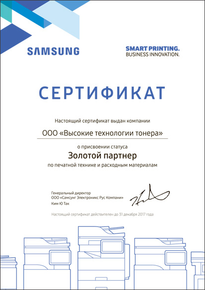 Sertificate_Samsung-VTT-2017-.jpg