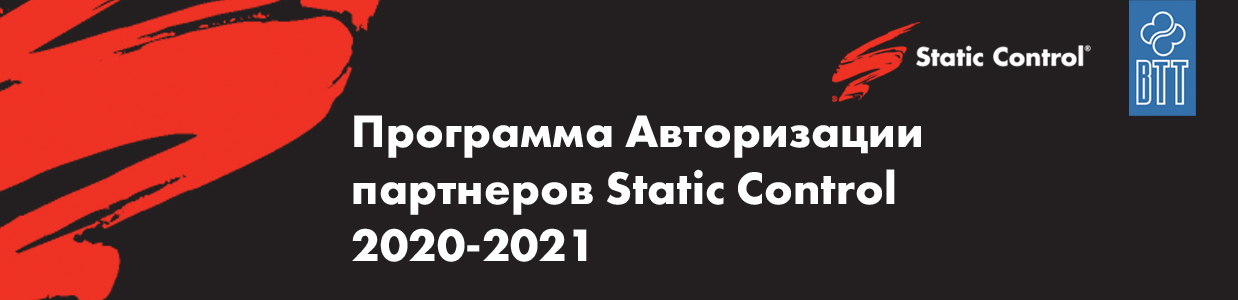 Программа-авторизации-партнеров-Static-Control.jpg