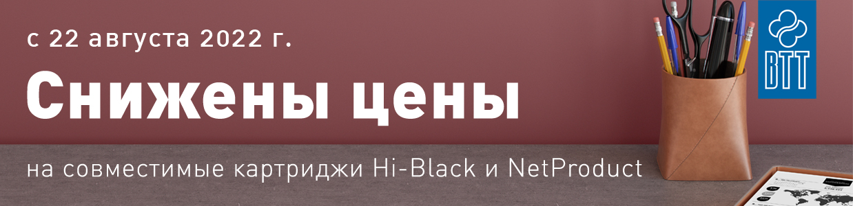 Изменение-цен-на-совместимые-картриджи-в-августе.jpg Изменение-цен-на-совместимые-картриджи-в-августе.jpg