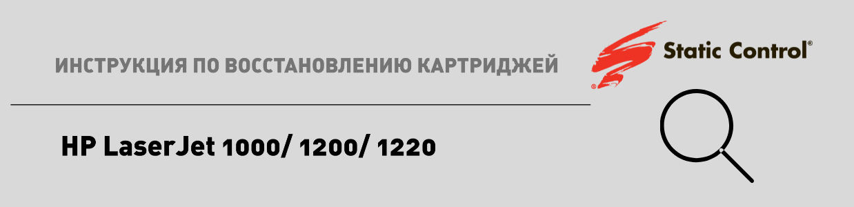 восстановление картриджей HP LaserJet 1000.png восстановление картриджей HP LaserJet 1000.png