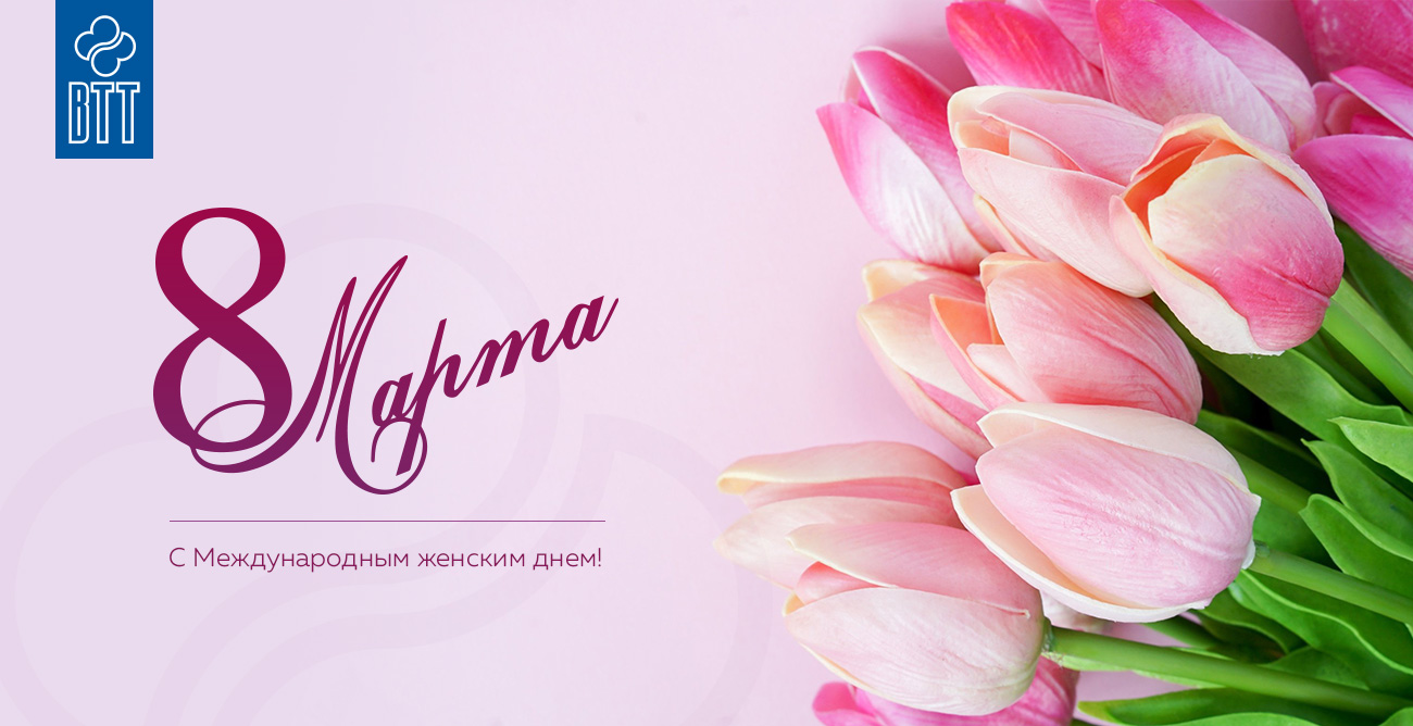 8-марта-VTT.JPG