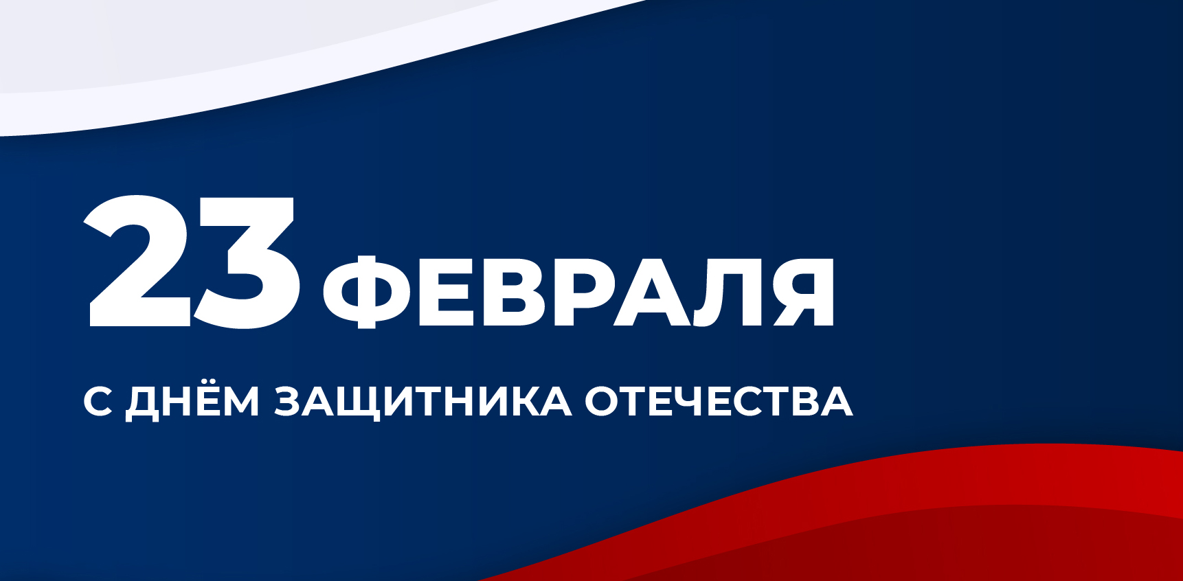 23-февраля-2024.jpg 23-февраля-2024.jpg