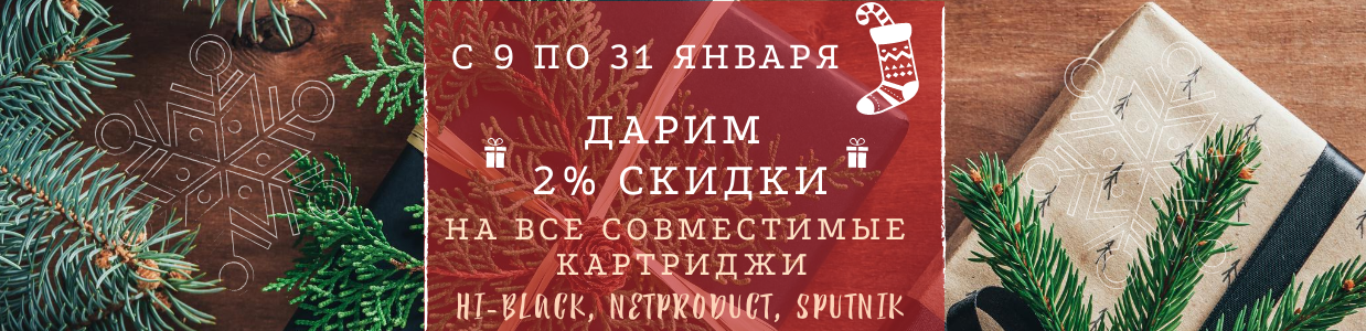 skidka-lazernyie-kartridges 9-31 january.png skidka-lazernyie-kartridges 9-31 january.png