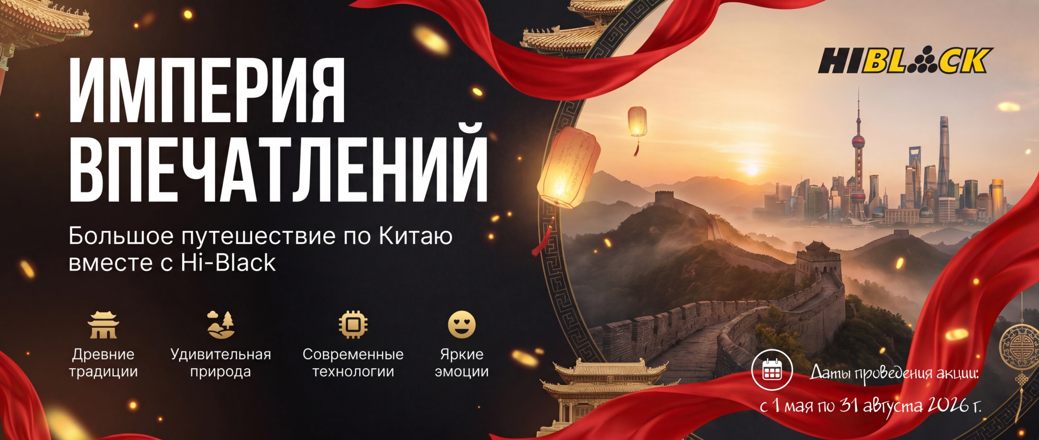 Империя-впечатлений-Hi-Black.jpg