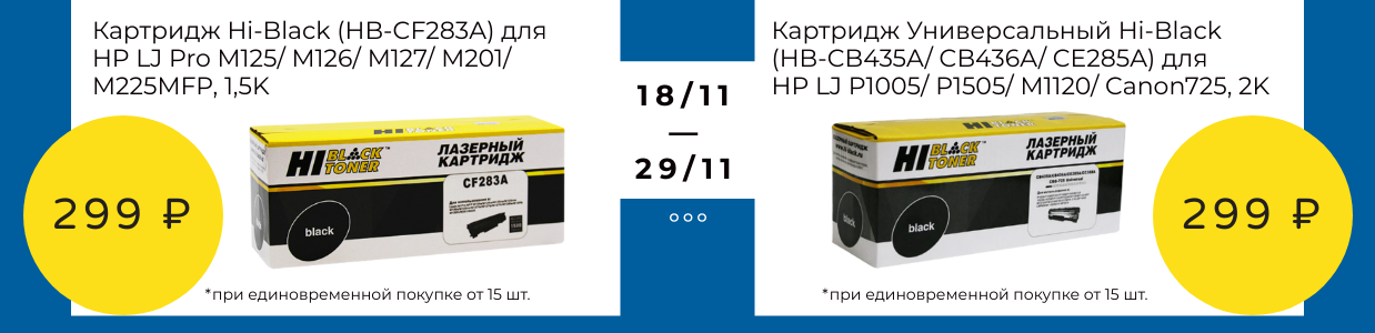 Выгода от Hi-Black с 18 по 29 ноября.png Выгода от Hi-Black с 18 по 29 ноября.png