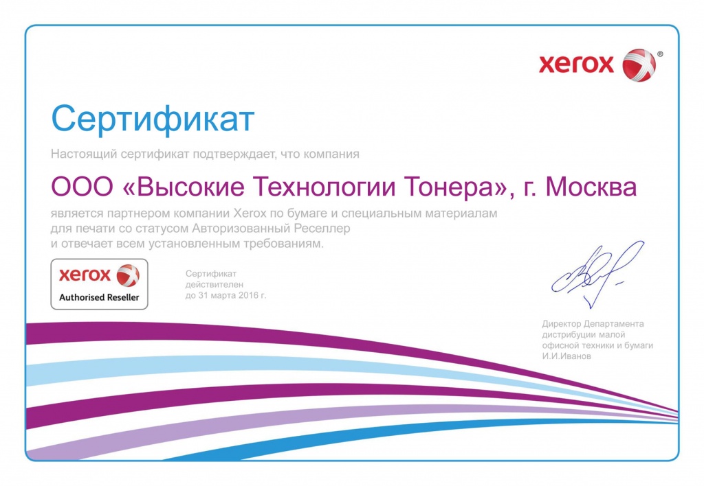 Autoriz-partner-Xerox_2015-2016.jpg