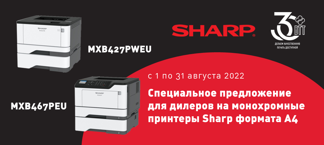 Спец-предложение-Sharp.jpg Спец-предложение-Sharp.jpg