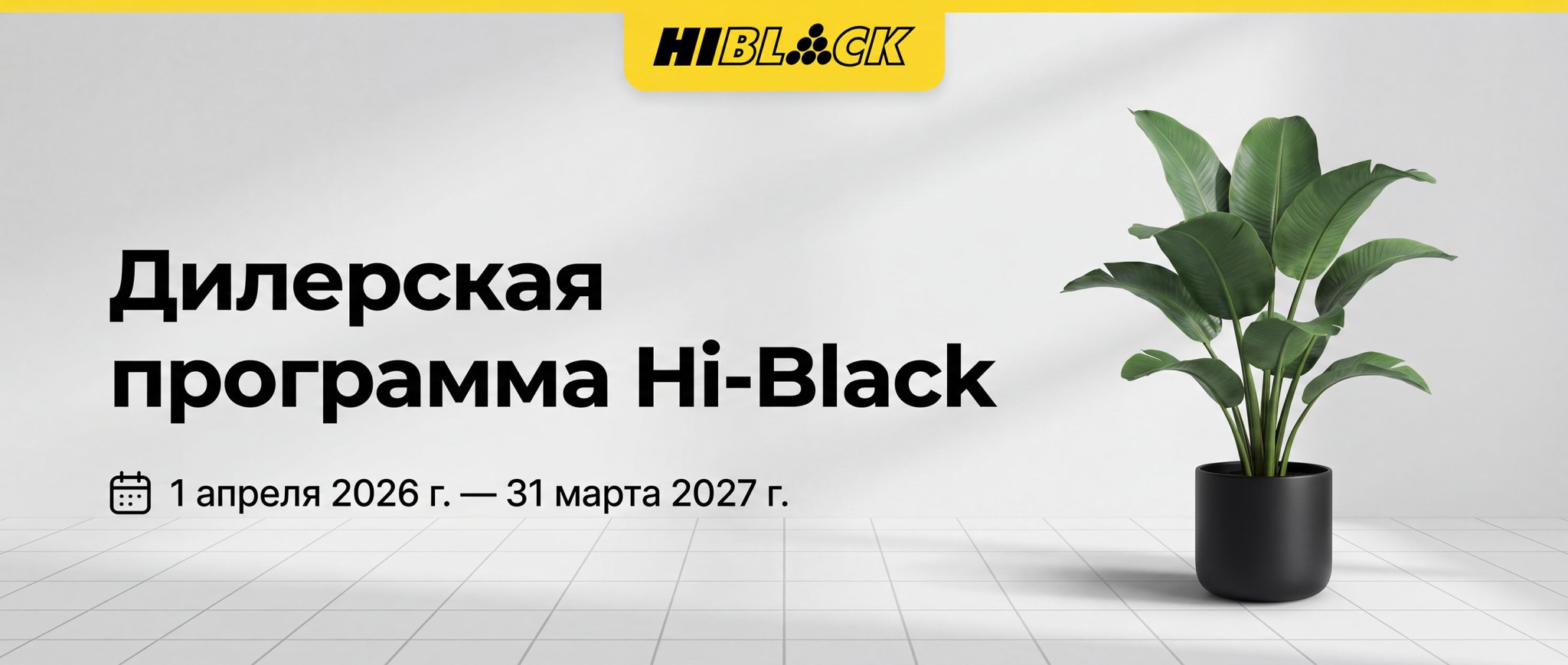 hi-black-programm-2027.jpg