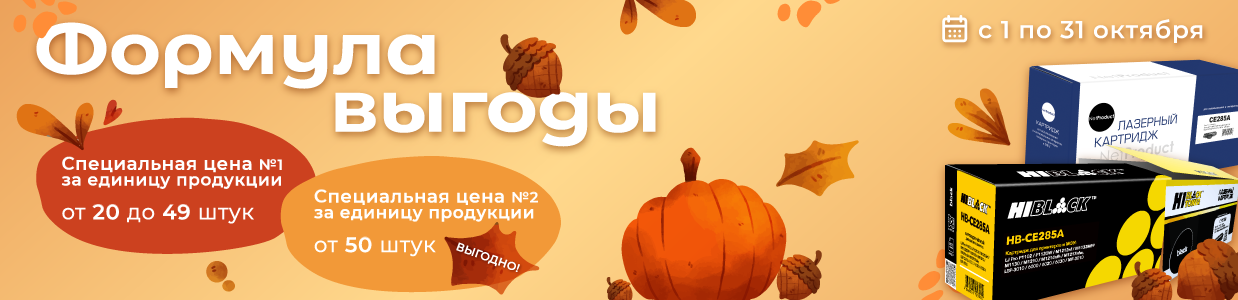 Формула выгоды в октябре-2025.png