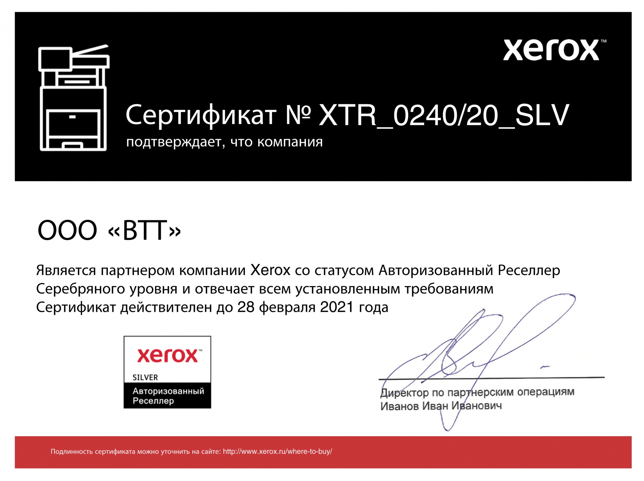 Сертификат-авторизованного-партнера-Xerox-2020-2021.jpg