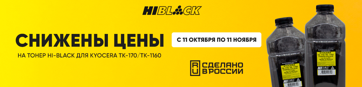 Cнижены-цены-на-тонеры-Hi-Black-для-Kyocera.jpg