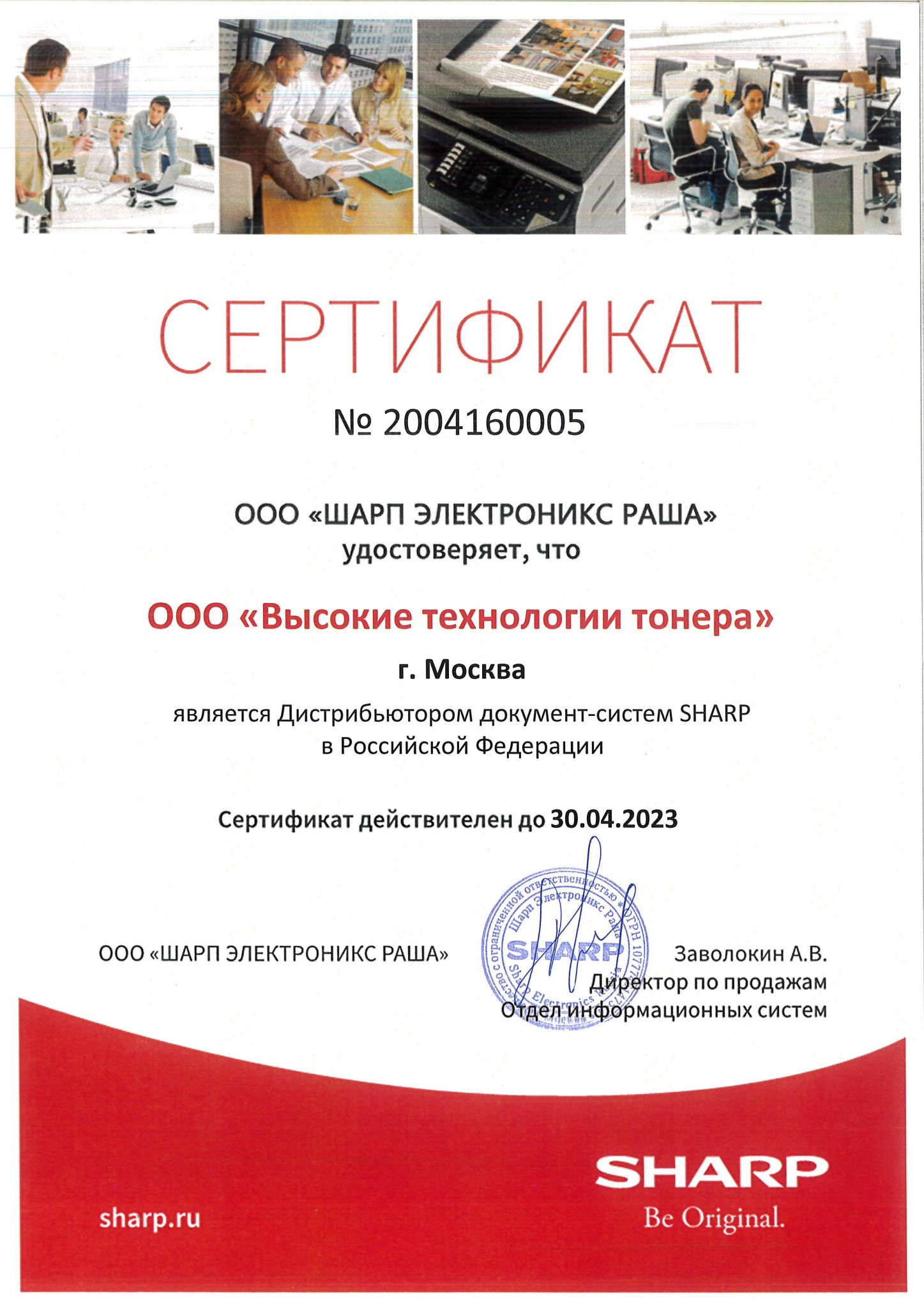 ВТТ---Официальный-дистрибьютор-SHARP.jpg ВТТ---Официальный-дистрибьютор-SHARP.jpg