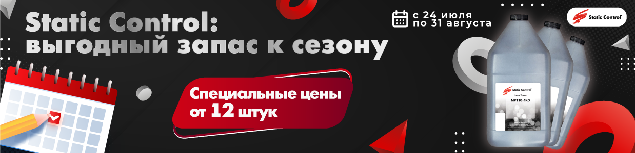 Static Control-Выгодный-запас-к-сезону.png