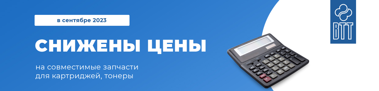 Снижение-цен--в-сентябре-2023.jpg Снижение-цен--в-сентябре-2023.jpg