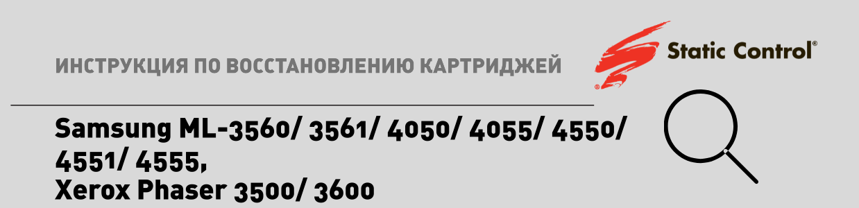 восстановление картриджей Samsung ML-3560.png восстановление картриджей Samsung ML-3560.png