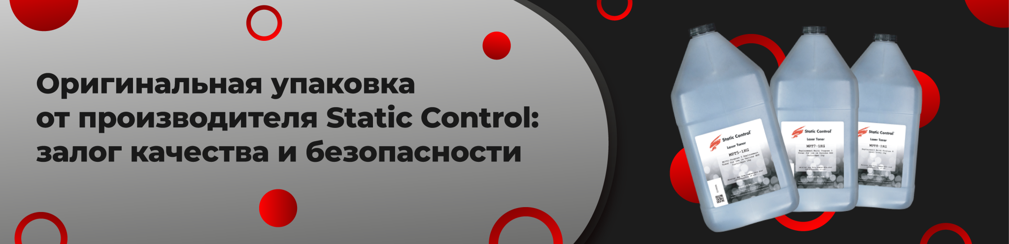 Оригинальная упаковка_Static Control.png
