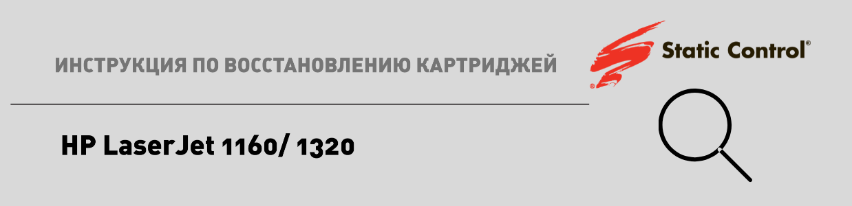 восстановление картриджей HP LaserJet 1320.png восстановление картриджей HP LaserJet 1320.png
