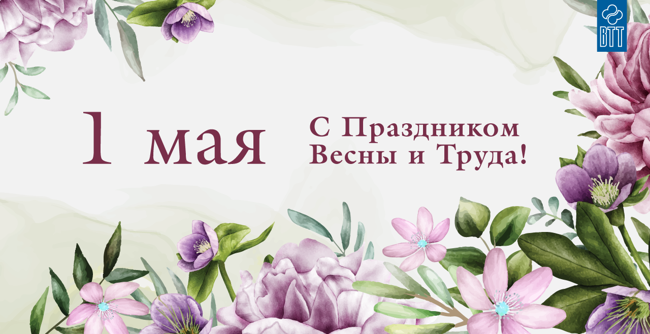 1-мая-ВТТ-tg.PNG