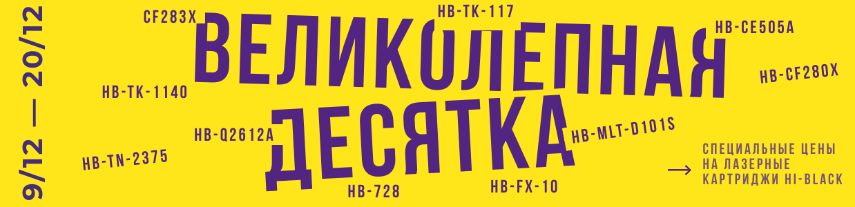 Акция-Великолепная десятка.png Акция-Великолепная десятка.png