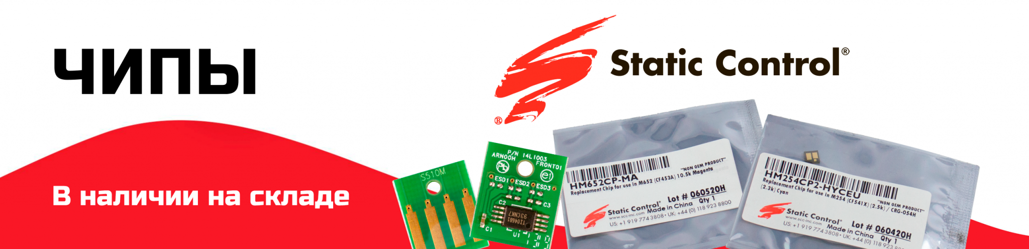 Поступление на склад: Чипы Static Control
