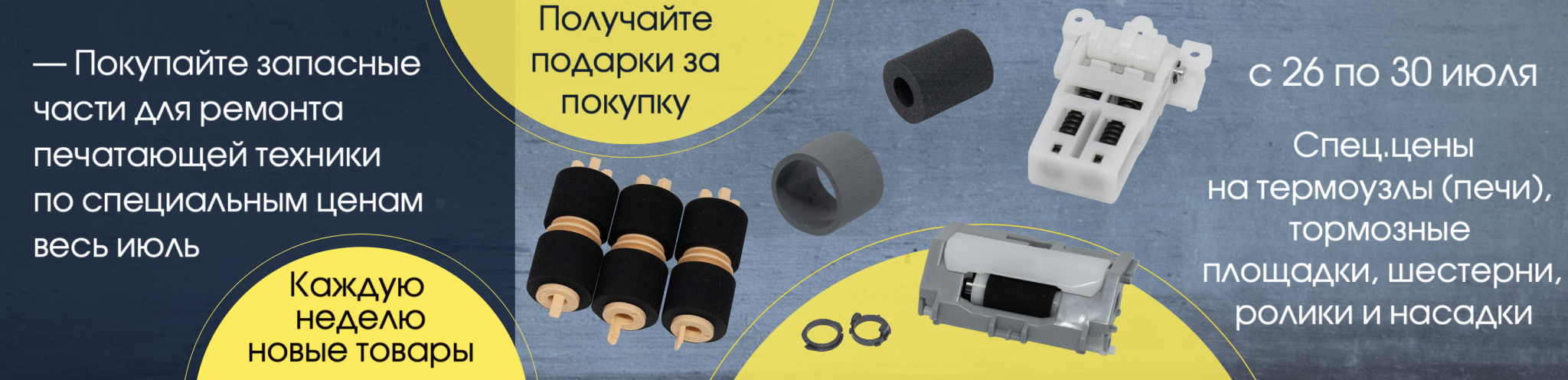 спец.цены-на-совместимые-запчасти-июль.png спец.цены-на-совместимые-запчасти-июль.png