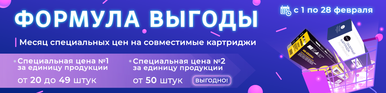 Формула выгоды в феврале.png