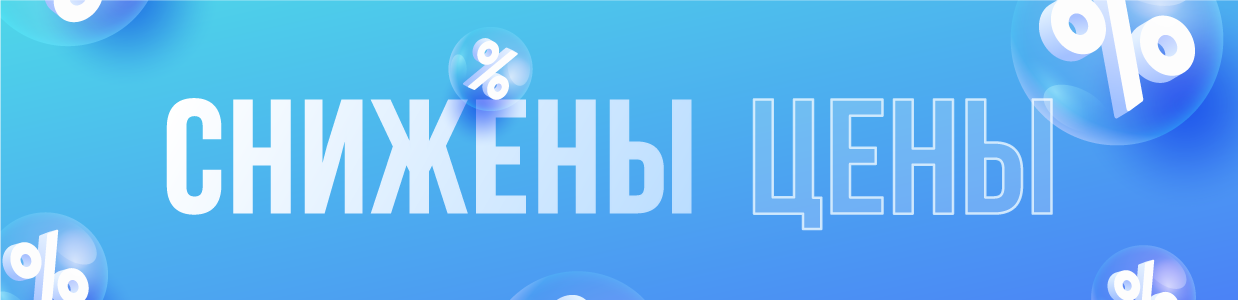 Снижены цены.png
