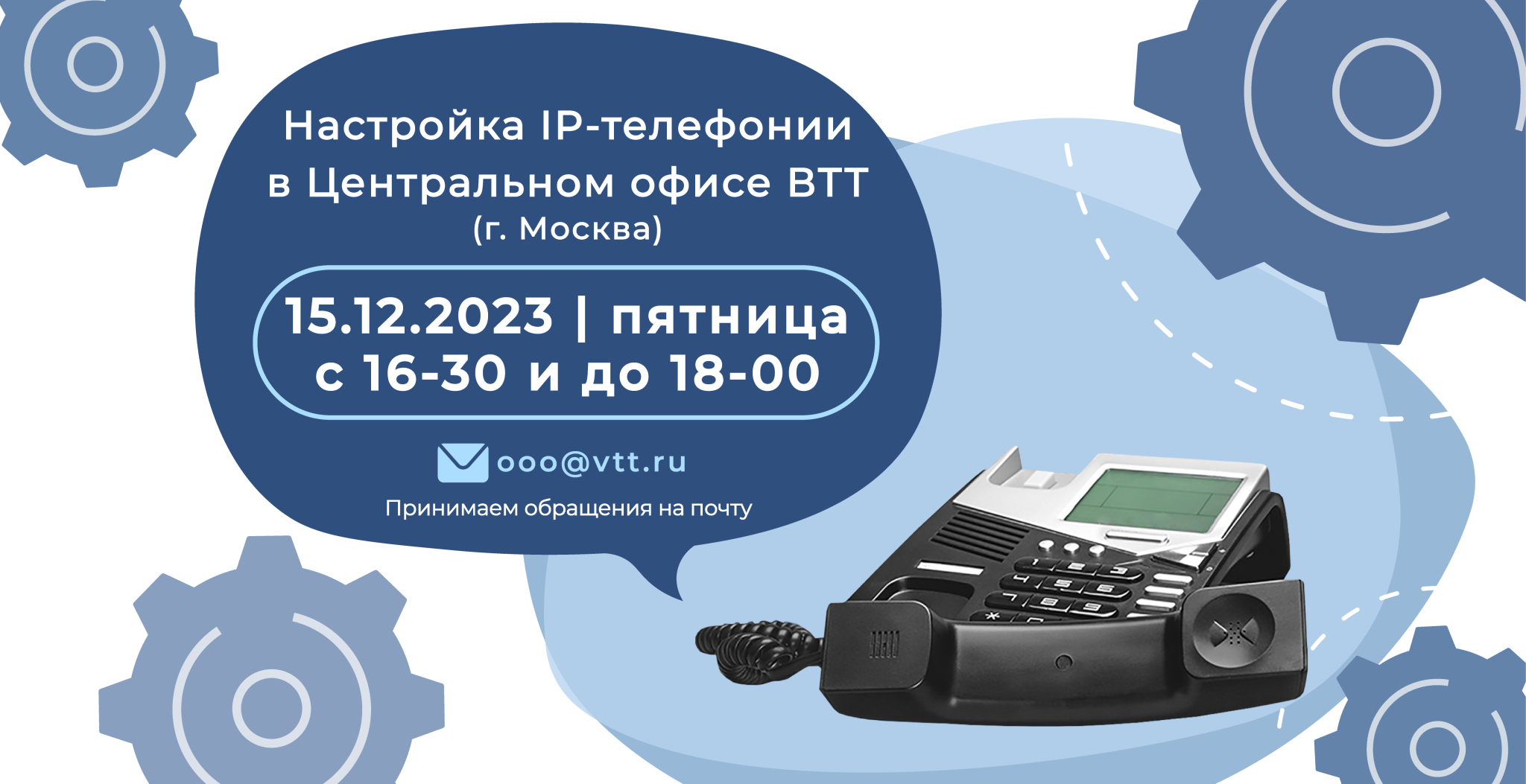 IP-телефония в ВТТ.png