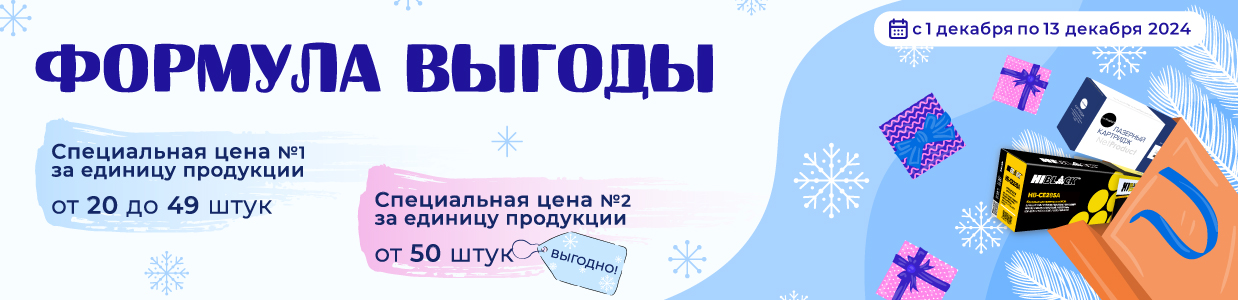 Формула-выгоды-в-декабре-2024.jpg