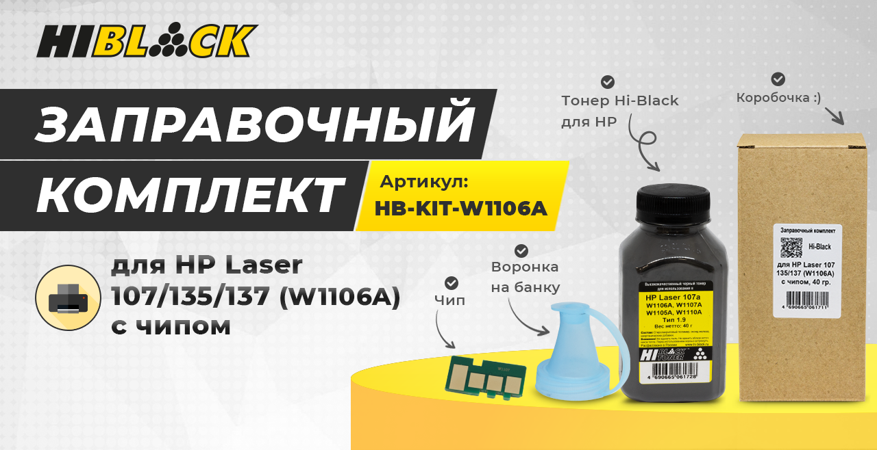 HB-KIT-W1106A.PNG