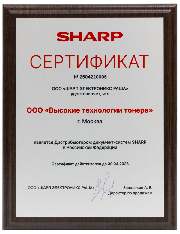 Сертификат-Sharp-VTT-2025.jpg