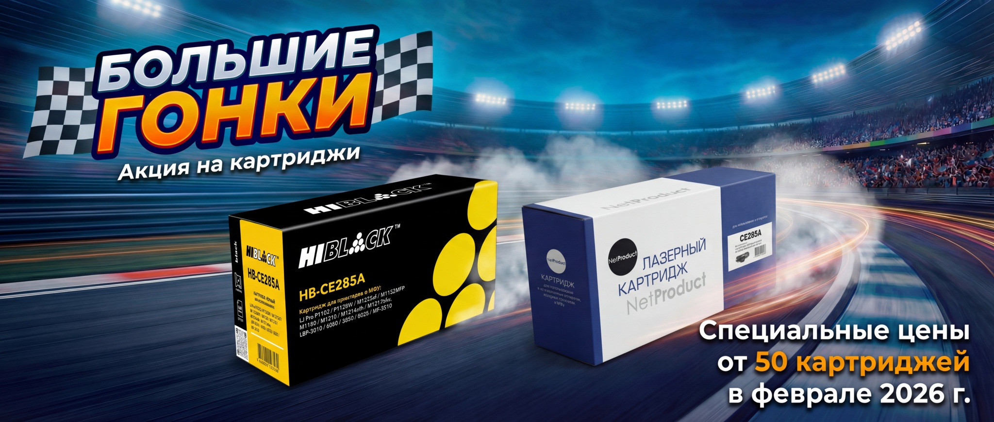 Большие гонки в феврале.png