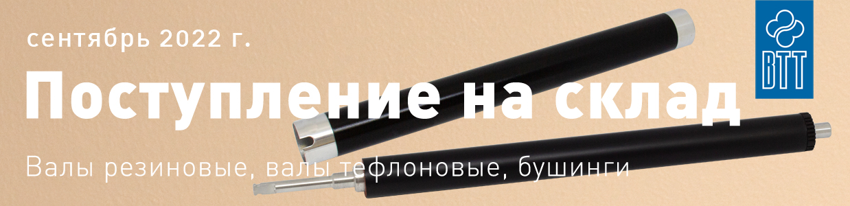 Поступление-на-склад-валы-резиновые-тефлоновые-бушинги-сентябрь.jpg