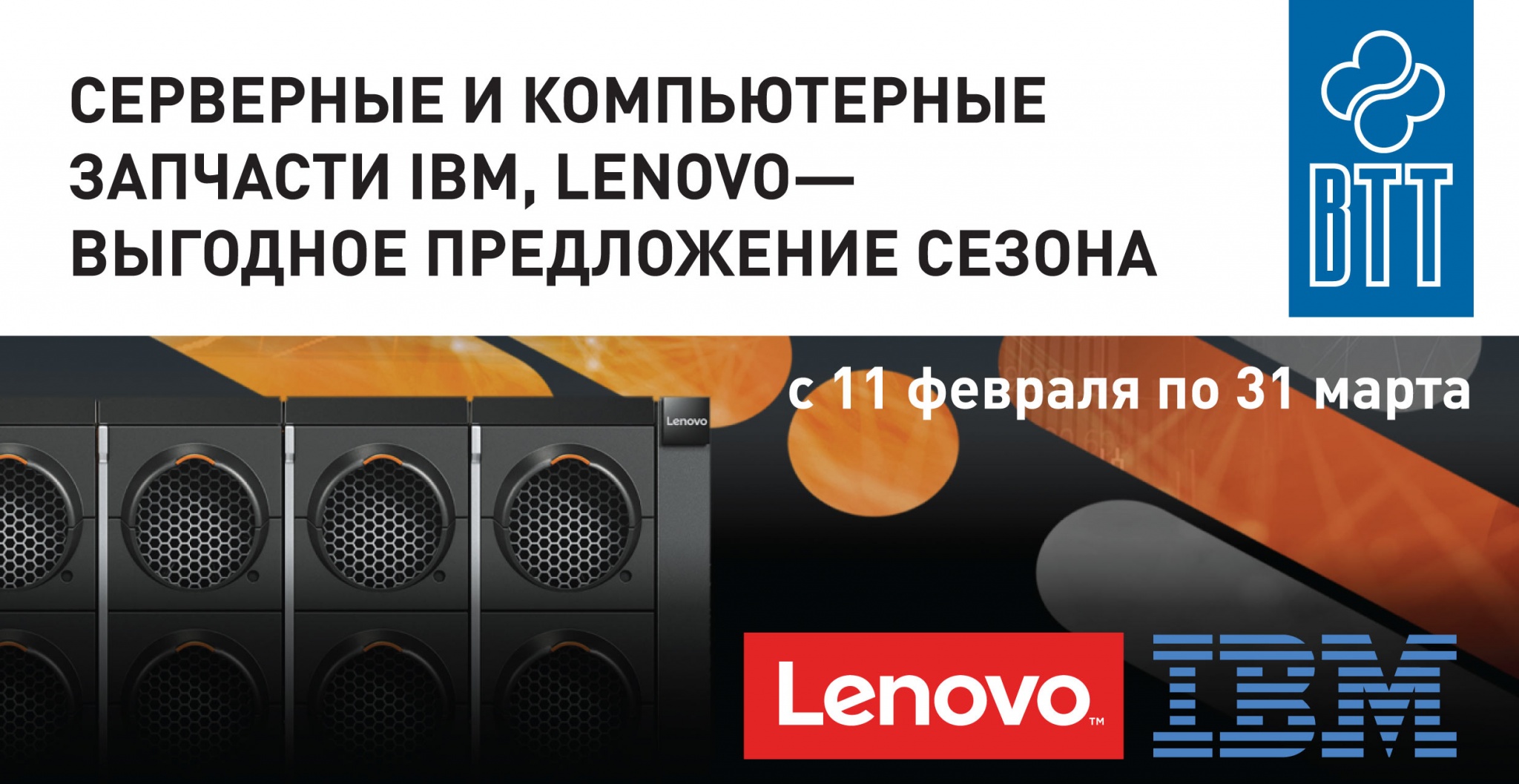 Серверные-и-компьютерные-запчасти-IBM-Lenovo-выгодное-предложение-сезона.jpg Серверные-и-компьютерные-запчасти-IBM-Lenovo-выгодное-предложение-сезона.jpg