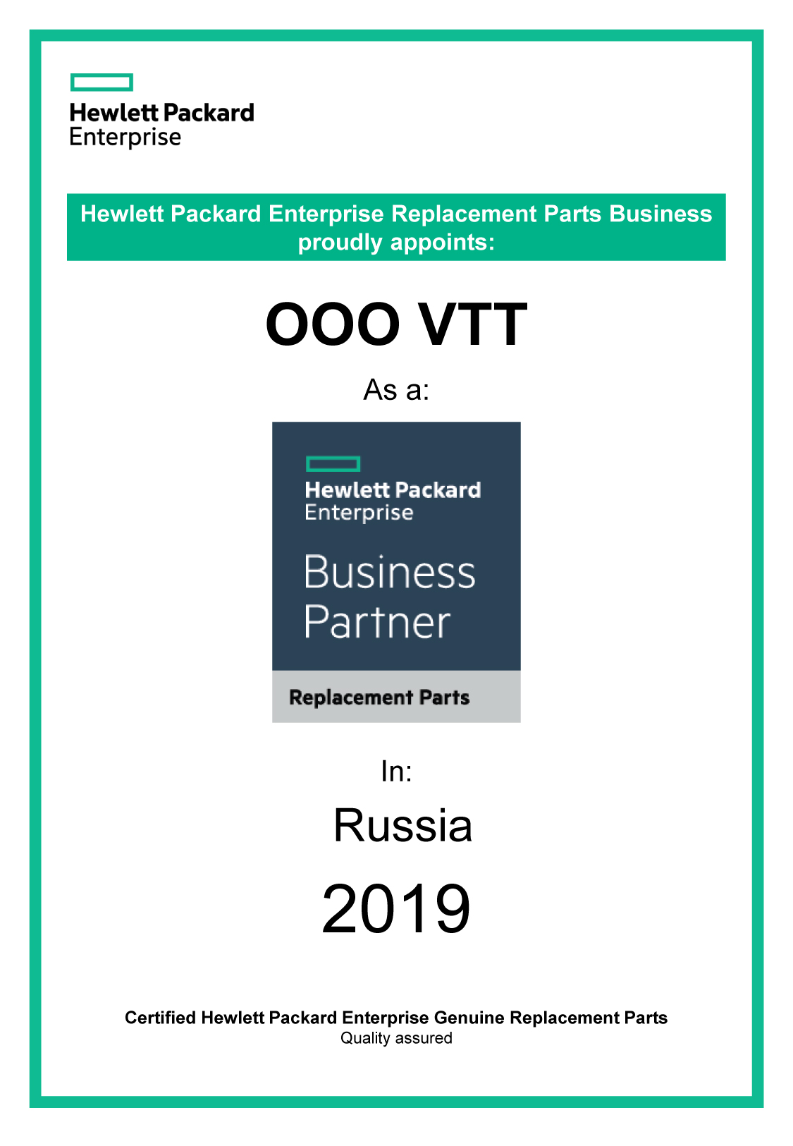 BusinessPartner-HP-сертификат-компьютерные-и-серверные-запчасти-2019.jpg