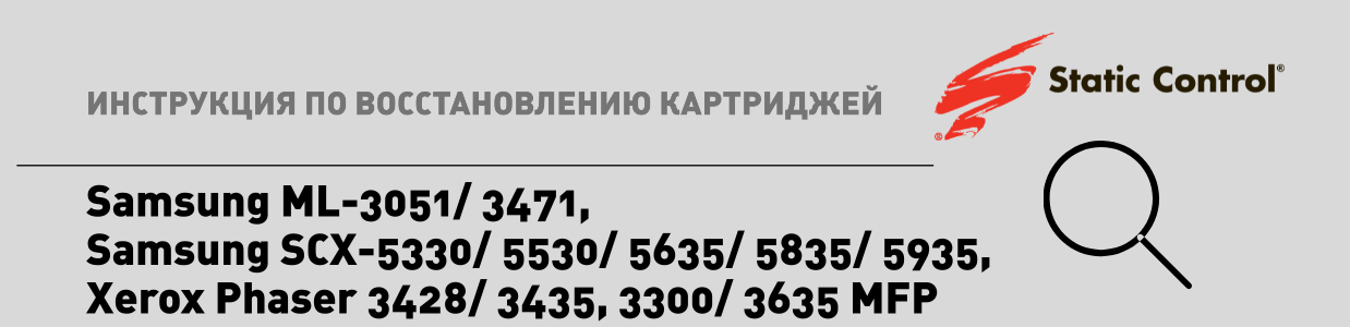 восстановление картриджей Samsung ML-3051.png восстановление картриджей Samsung ML-3051.png