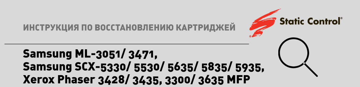  восстановление картриджей Samsung ML-3051.png