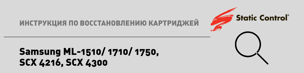 восстановление картриджей Samsung ML-1750.png восстановление картриджей Samsung ML-1750.png