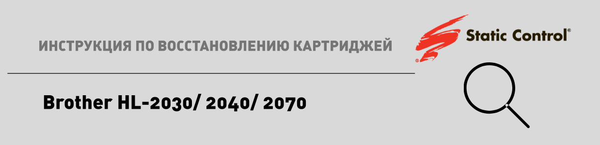 восстановление картриджей Brother HL-2030.png восстановление картриджей Brother HL-2030.png